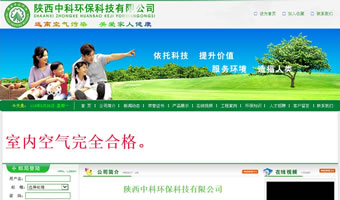 陜西中科環(huán)?？萍加邢薰? style=