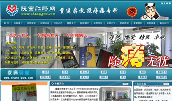陜西肛腸網(wǎng)-董建存教授痔瘺?？? style=